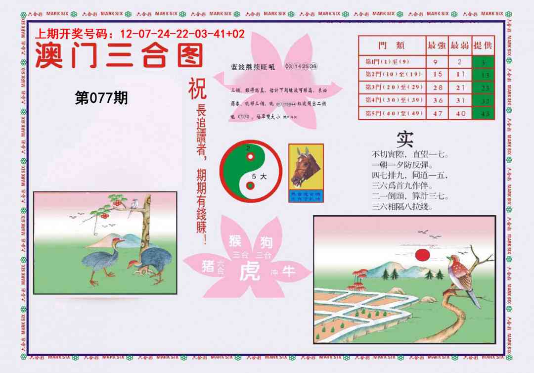 077期4-澳门三合[图]