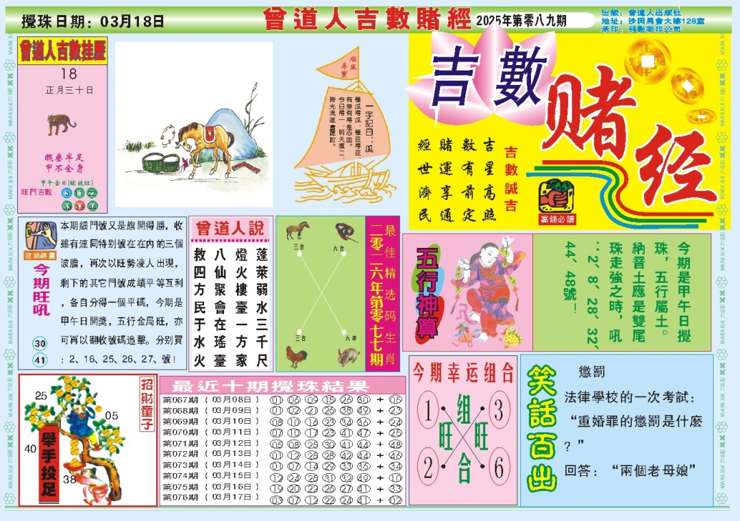 077期吉数赌经A[图]