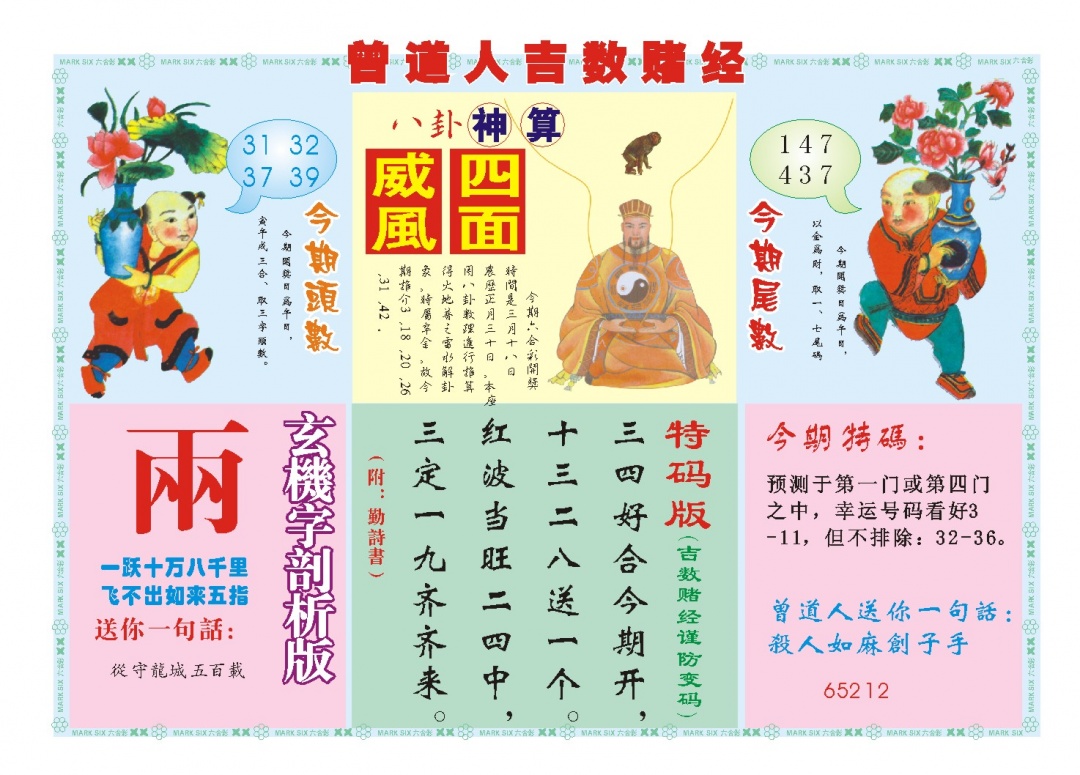 077期吉数赌经B[图]