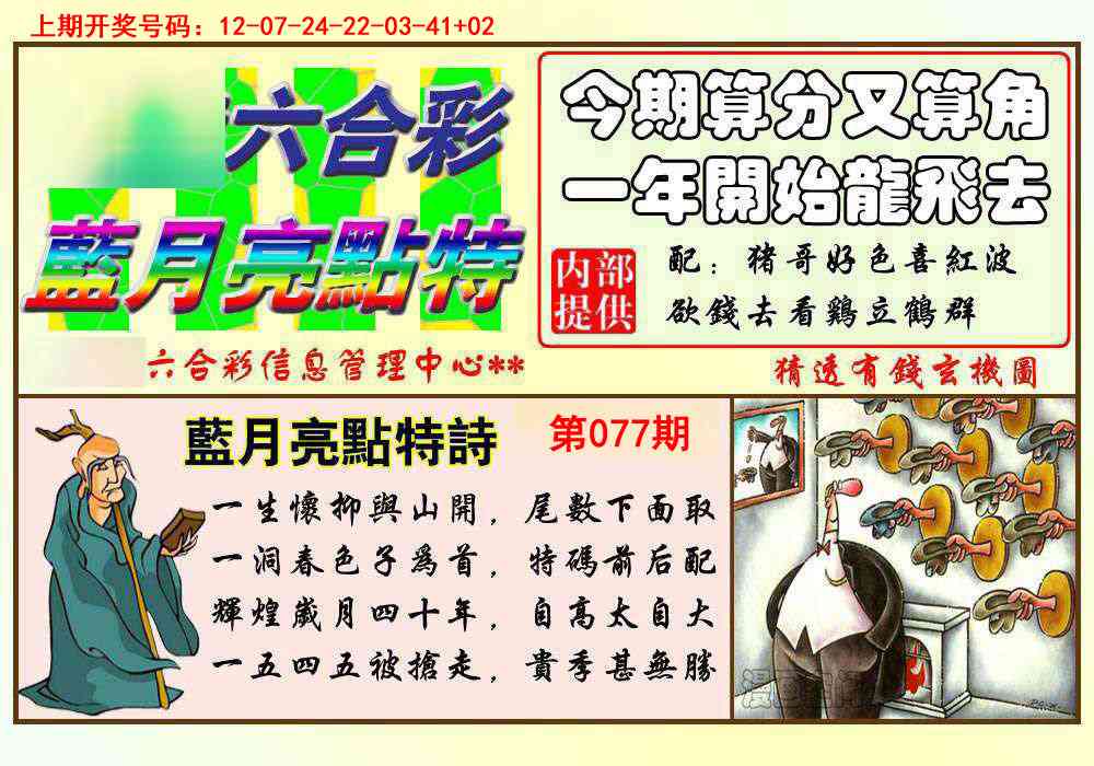 077期蓝月亮点特码[图]
